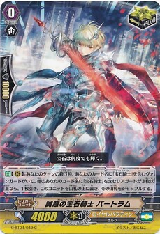 誠意の宝石騎士 バートラム