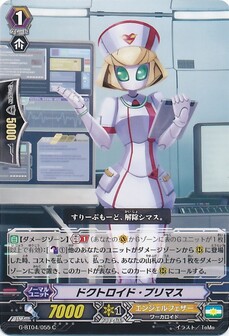 ドクトロイド・プリマス