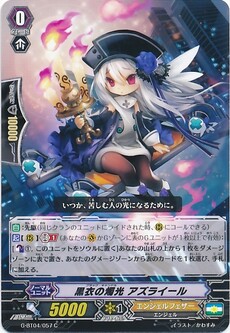 黒衣の燭光 アズライール