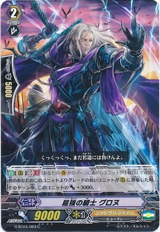 屈強の騎士 グロヌ