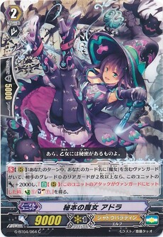 秘本の魔女 アドラ