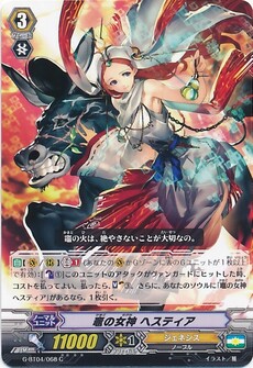 竈の女神 ヘスティア