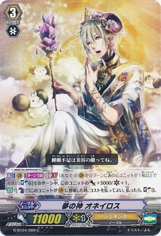 夢の神 オネイロス