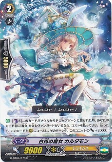白兎の魔女 カルダモン