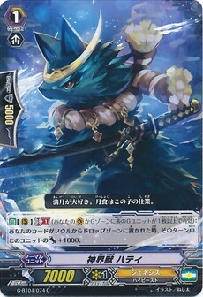 神界獣 ハティ