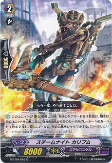 スチームナイト カリブム