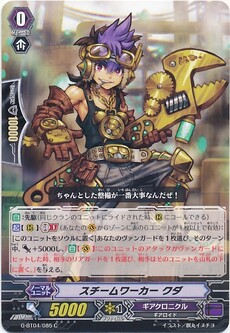 スチームワーカー クダ
