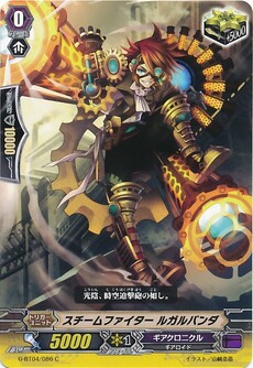 スチームファイター ルガルバンダ