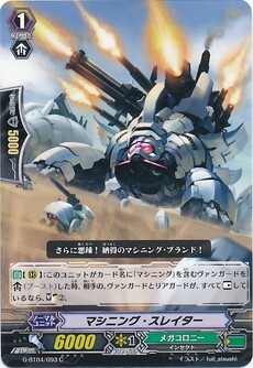 マシニング・スレイター