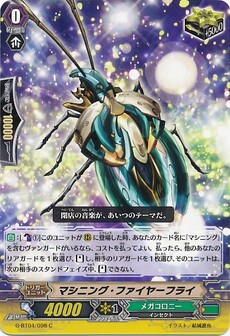 マシニング・ファイヤーフライ