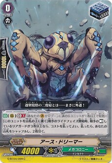 アース・ドリーマー