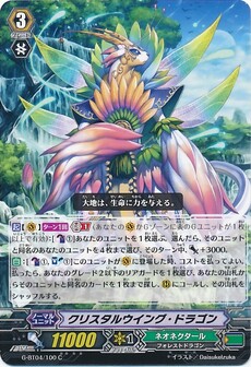 クリスタルウイング・ドラゴン