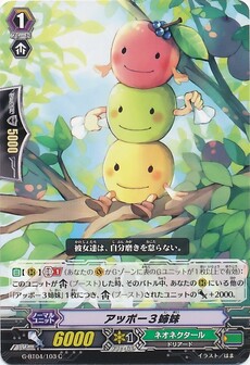 アッポー３姉妹