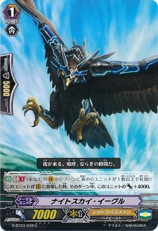 ナイトスカイ・イーグル