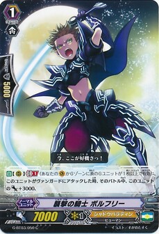 襲撃の騎士 ボルフリー