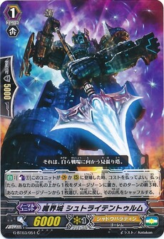 魔界城 シュトライテントゥルム