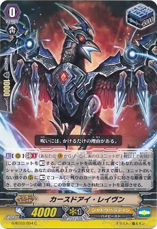カースドアイ・レイヴン