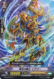 暁光の騎士 イアゴー