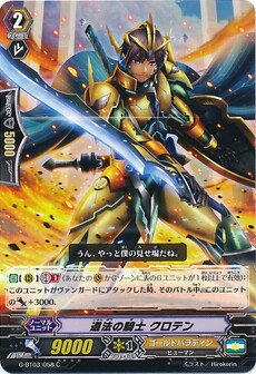 遵法の騎士 クロテン