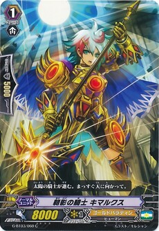 朝影の騎士 キマルクス
