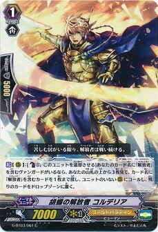 胡蝶の解放者 コルデリア