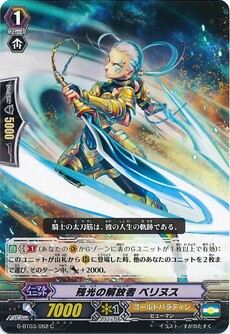 残光の解放者 ベリヌス