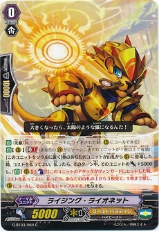 ライジング・ライオネット