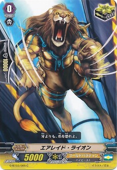 エアレイド・ライオン