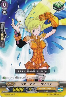 ファーマシー・ウィッチ