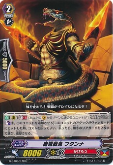 魔竜戦鬼 フタンナ