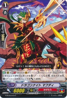 ドラゴンナイト マフディ