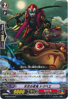 天竺の忍鬼 トクベエ