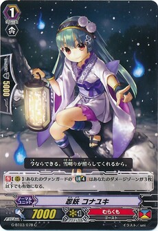 忍妖 コナユキ