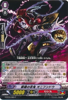 鎖鎌の忍鬼　オニフンドウ