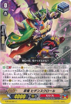 忍竜 ヒデンスクロール