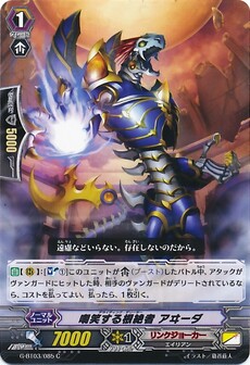 嘲笑する根絶者 アヰーダ