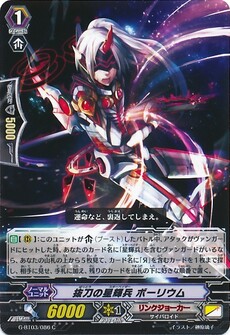 抜刀の星輝兵 ボーリウム