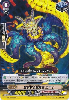 痙攣する根絶者 ヱディ