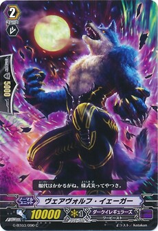 ヴェアヴォルフ・イェガー