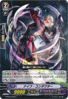 ナイフ・コンダクター