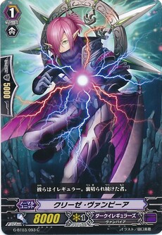 クリーゼ・ヴァンピーア