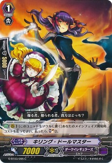 キリング・ドールマスター
