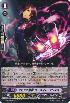 アモンの眷族 バーメイド・グレイス