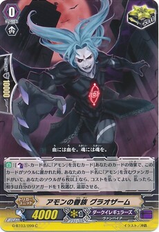 アモンの眷族 グラオザーム