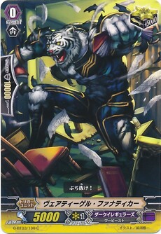 ヴィアティーゲル・ファナティカー
