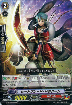 ヒートブレード・ドラグーン