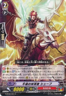 不滅の抹消者 シューブ