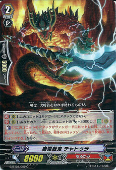 魔竜戦鬼 チャトゥラ