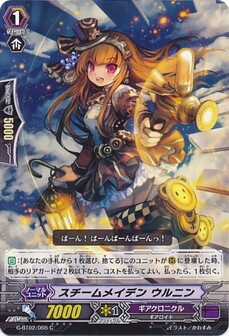スチームメイデン ウルニン