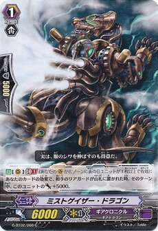 ミストゲイザー・ドラゴン